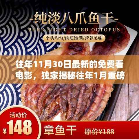 独家揭秘,免费观影指南,带你解锁电影盛宴,涵盖往年双旦福利与最新免费观影活动!