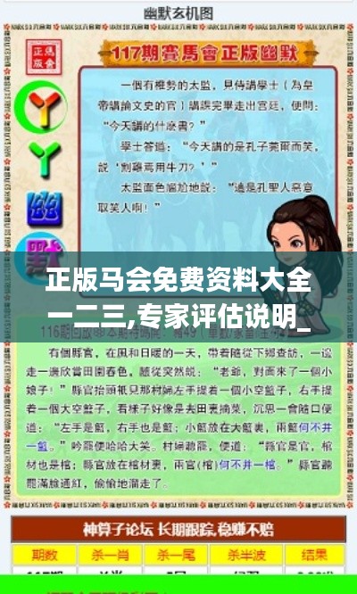 正版马会免费资料大全一二三,专家评估说明_5DM45.485-3