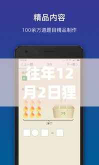 狸米学生版下载最新版指南，实用技巧与全面指南（往年12月2日版）