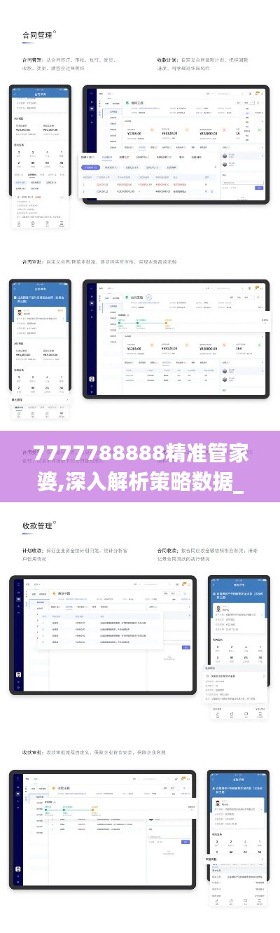 7777788888精准管家婆,深入解析策略数据_Elite61.693-6