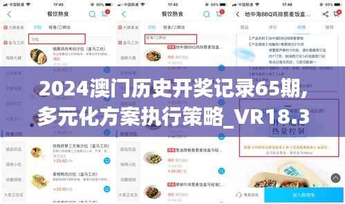 2024澳门历史开奖记录65期,多元化方案执行策略_VR18.310-7
