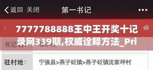 7777788888王中王开奖十记录网339期,权威诠释方法_Prime94.256-8