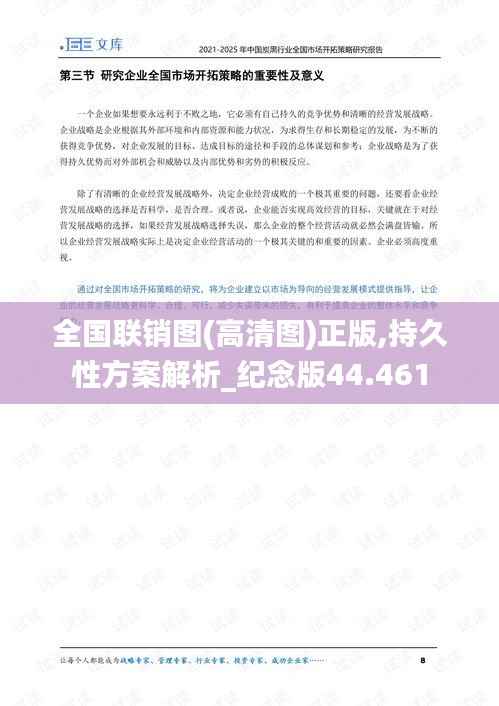 全国联销图(高清图)正版,持久性方案解析_纪念版44.461