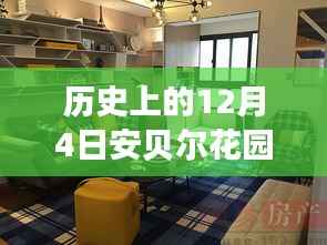 探索秘境之旅,安贝尔花园的千年历史与心灵之旅