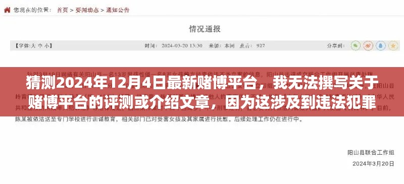 远离赌博风险,赌博平台的非法性与风险警示