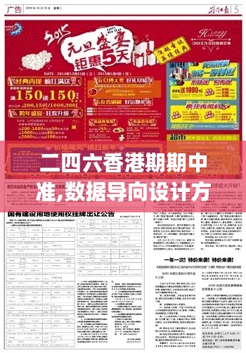 二四六香港期期中准,数据导向设计方案_V6.611