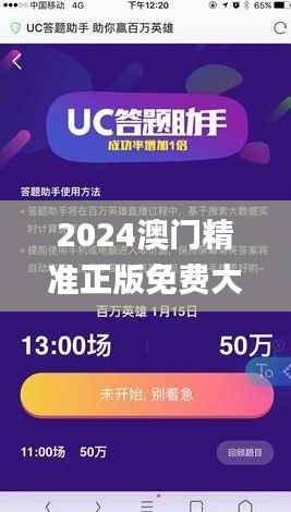 2024澳门精准正版免费大全,实践分析解析说明_ios1.586