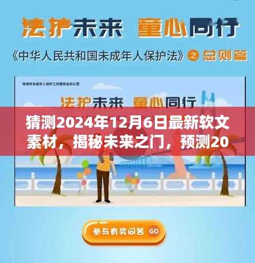 揭秘未来之门,预测2024年12月6日的重大时刻与影响揭秘!