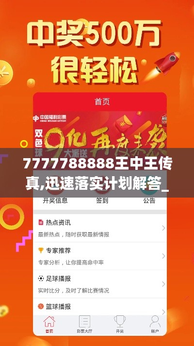 7777788888王中王传真,迅速落实计划解答_eShop8.202