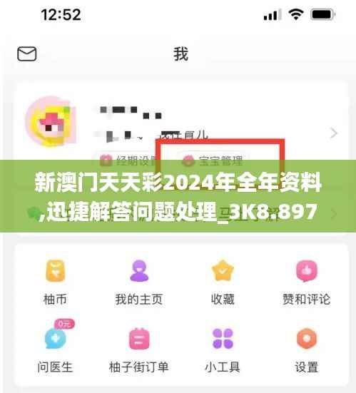 新澳门天天彩2024年全年资料,迅捷解答问题处理_3K8.897