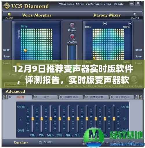 实时版变声器软件评测报告,首选推荐,12月9日必备之选