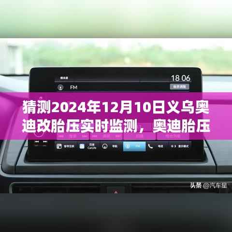 义乌奥迪温馨升级之旅,胎压实时监测功能即将上线