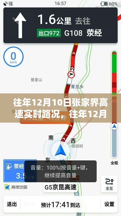 往年12月10日张家界高速实时路况详解,特性、体验与竞品对比评测报告