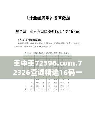 王中王72396.cσm.72326查询精选16码一":揭秘其背后的统计学原理