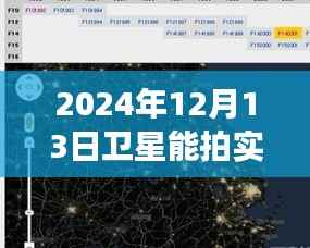 革新视界，探索卫星实时摄影的未来——2024年卫星实时照片一窥究竟