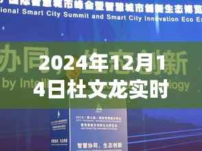 杜文龙教授带你领略自然之美,心灵之旅讲座,领略自然魅力的独特体验(实时讲座)