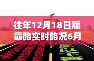 廊霸路的奇遇,温馨的十二月回忆实时路况记录