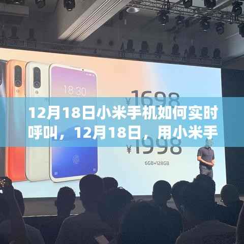 小米手机实时呼叫与探索自然美景之旅,呼唤内心的平静