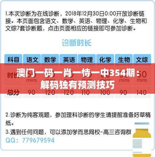 澳门一码一肖一恃一中354期:解码独有预测技巧