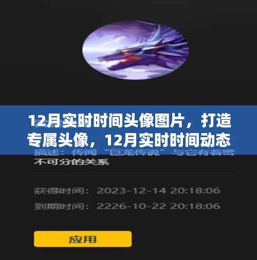 12月实时时间动态头像制作指南,打造专属个性化头像图片