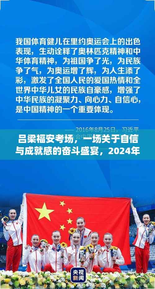 吕梁福安考场,自信与成就感的奋斗盛宴全景纪实,2024年年终揭晓日纪实报道