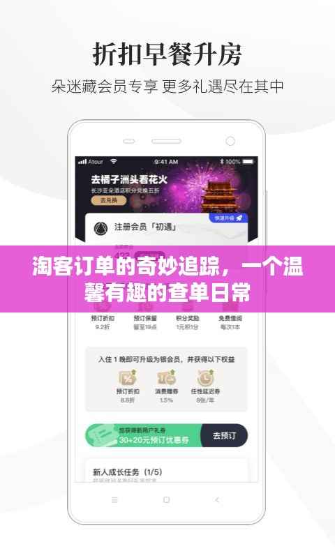 淘客订单的温馨查探日常,奇妙追踪之旅