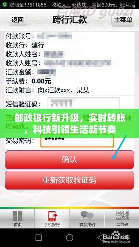 邮政银行全新升级,实时转账功能引领生活节奏新变革