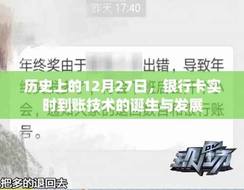 银行卡实时到账技术的诞生与发展,历史回顾与进展