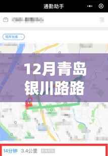 青岛银川路路况实时更新查询