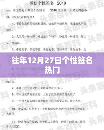 往年12月27日热门个性签名汇总