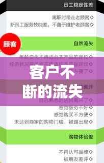 客户不断的流失,客户流失的最主要原因
