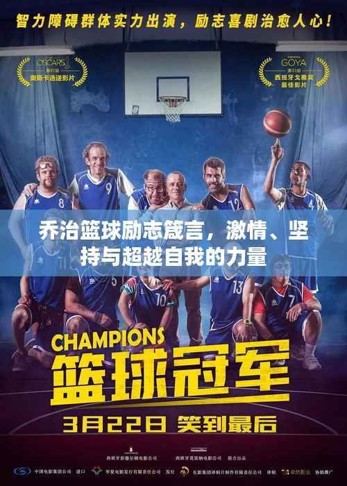 乔治篮球励志箴言,激情、坚持与超越自我的力量