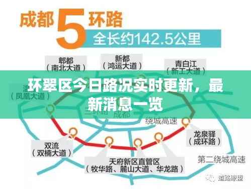 环翠区今日路况实时更新,最新消息一览