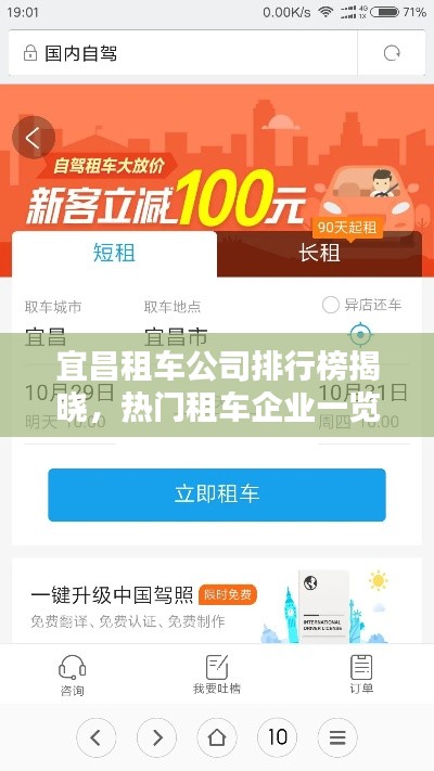 宜昌租车公司排行榜揭晓，热门租车企业一览